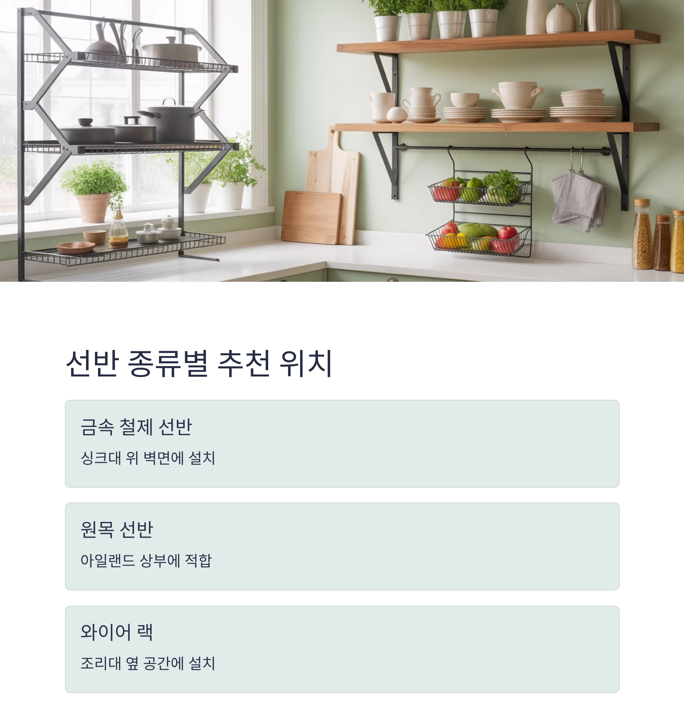 주방 수납 걱정 끝! 걸이형 선반으로 공간 2배 늘리기