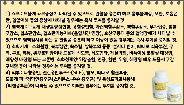 덱시핀정_부작용