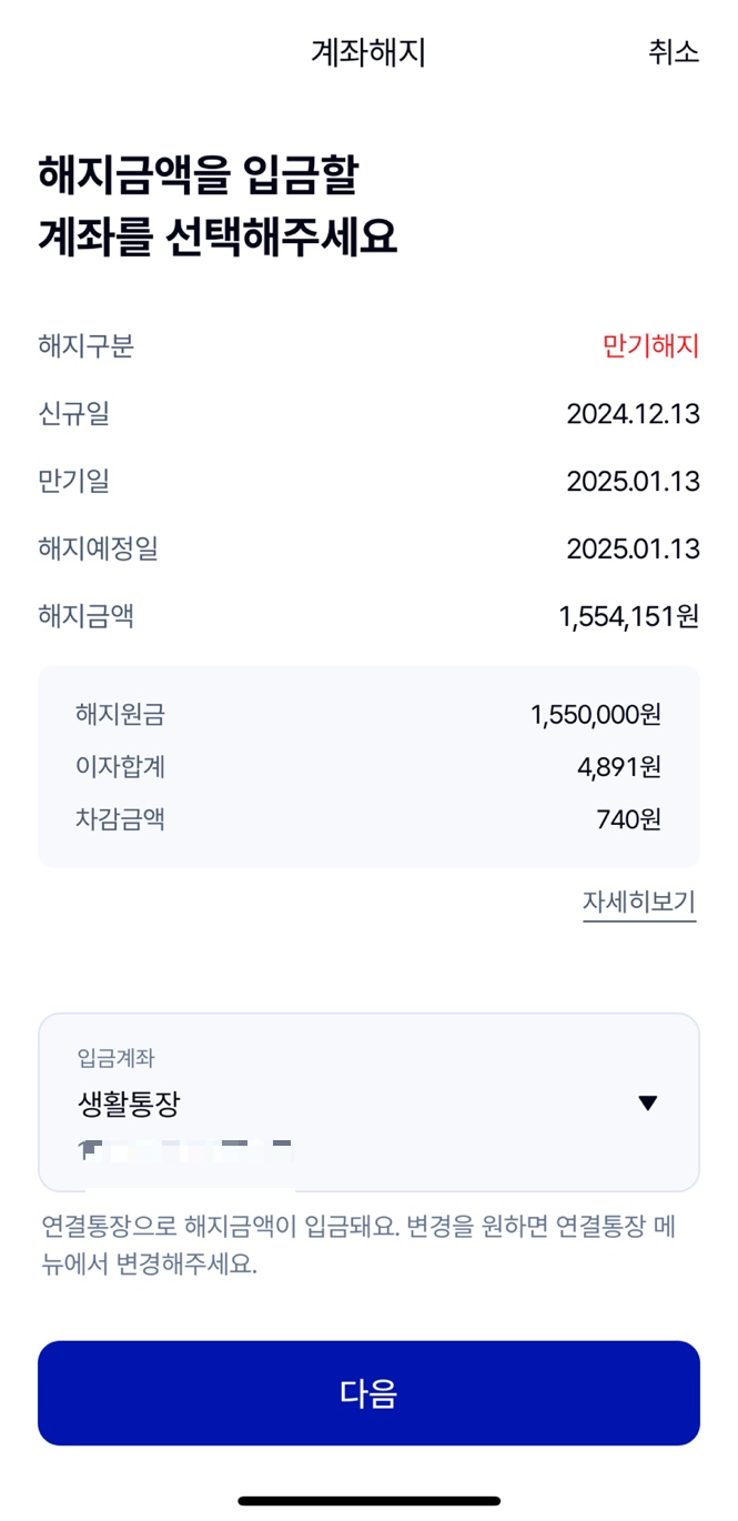 궁금한적금