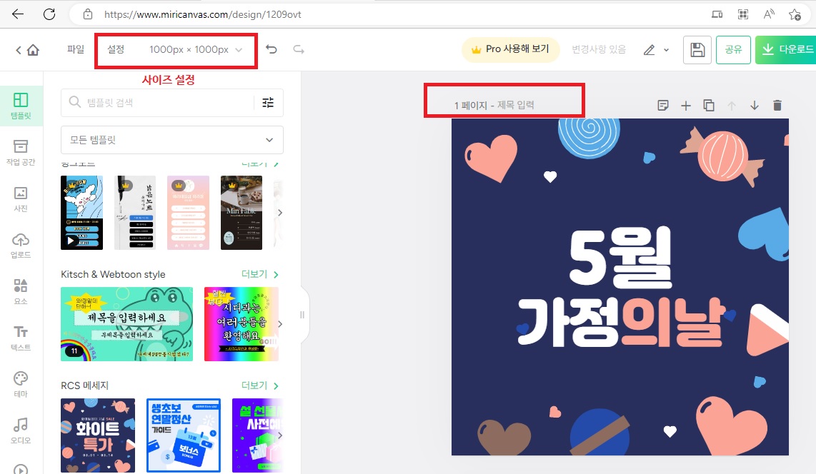 미리캔버스 사용법