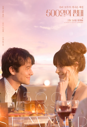 10. 500일의 썸머 (500 Days of Summer, 2009)