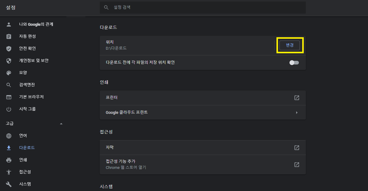 다운로드 경로 변경