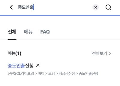 중도인출
