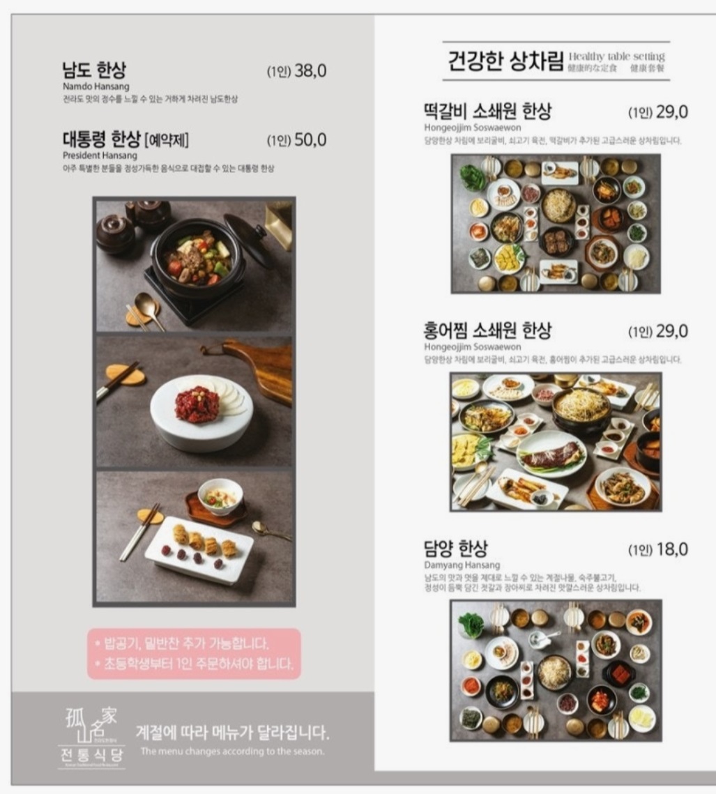 -담양-삼대밥상-전통식당