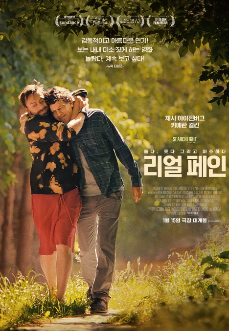 코미디영화추천 리얼 페인 결말 후기 리뷰 - 호평과 혹평