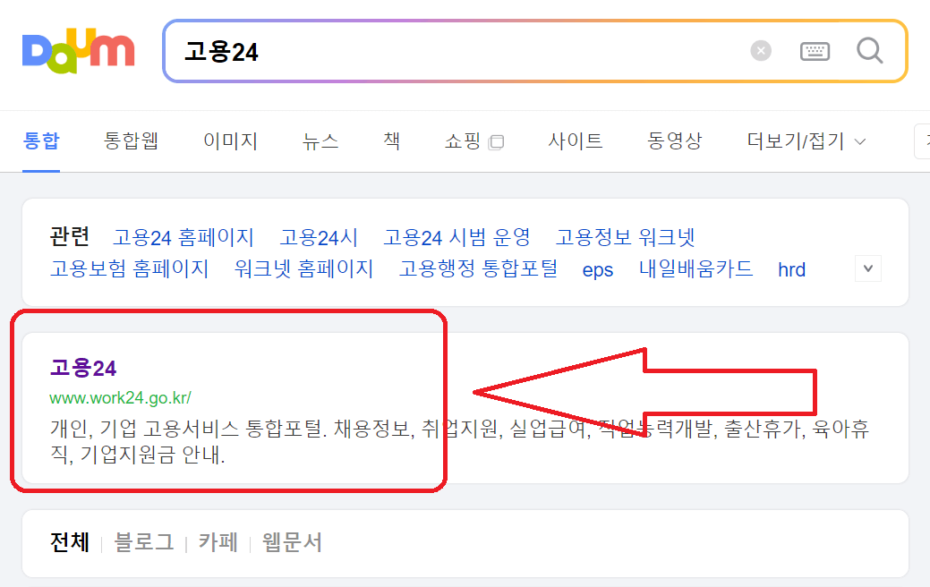고용24-검색