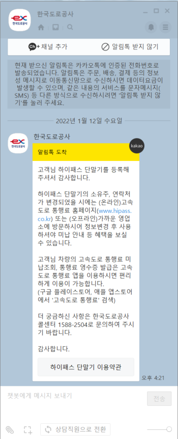 하이패스 단말기 등록 방법13