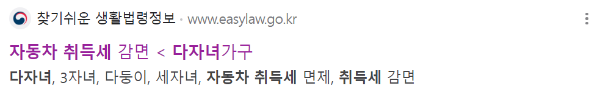 자동차 취득세 감면 정보