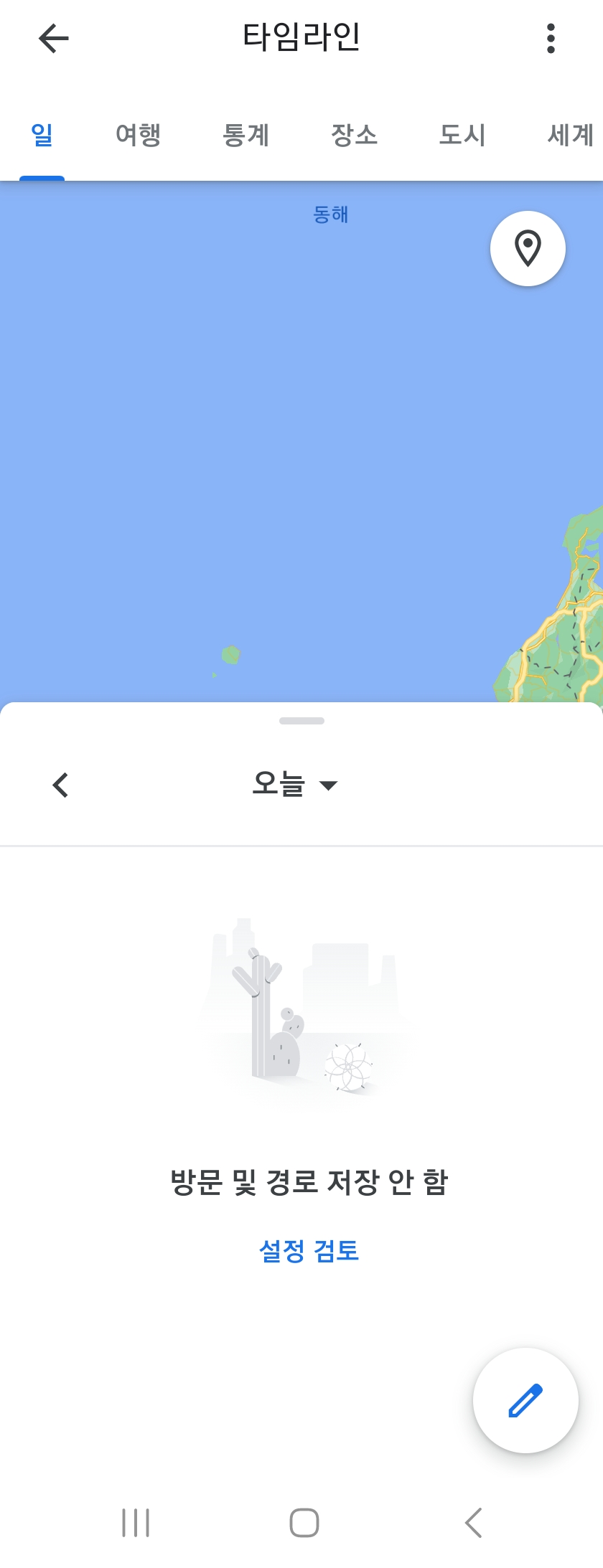 구글 타임라인 확인 방법 공유기기