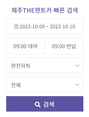 제주도 렌트카 추천 비교
