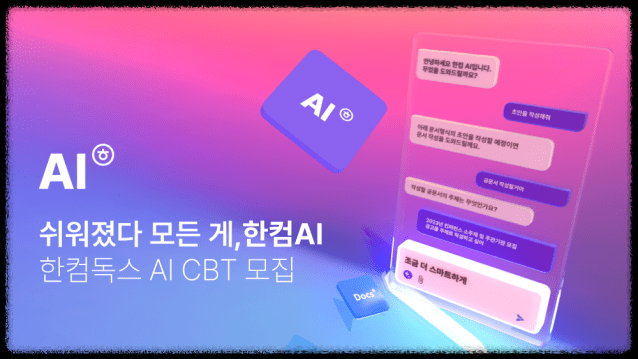 한글과컴퓨터란 무엇인가요?