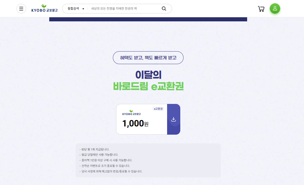 교보문고 재고확인 방법