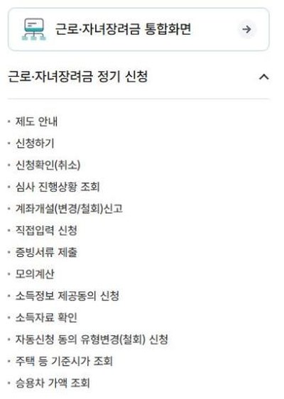 자녀장려금 홈택스 메뉴 화면