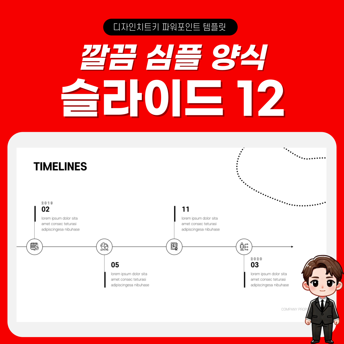 심플한 피피티 템플릿 슬라이드 12