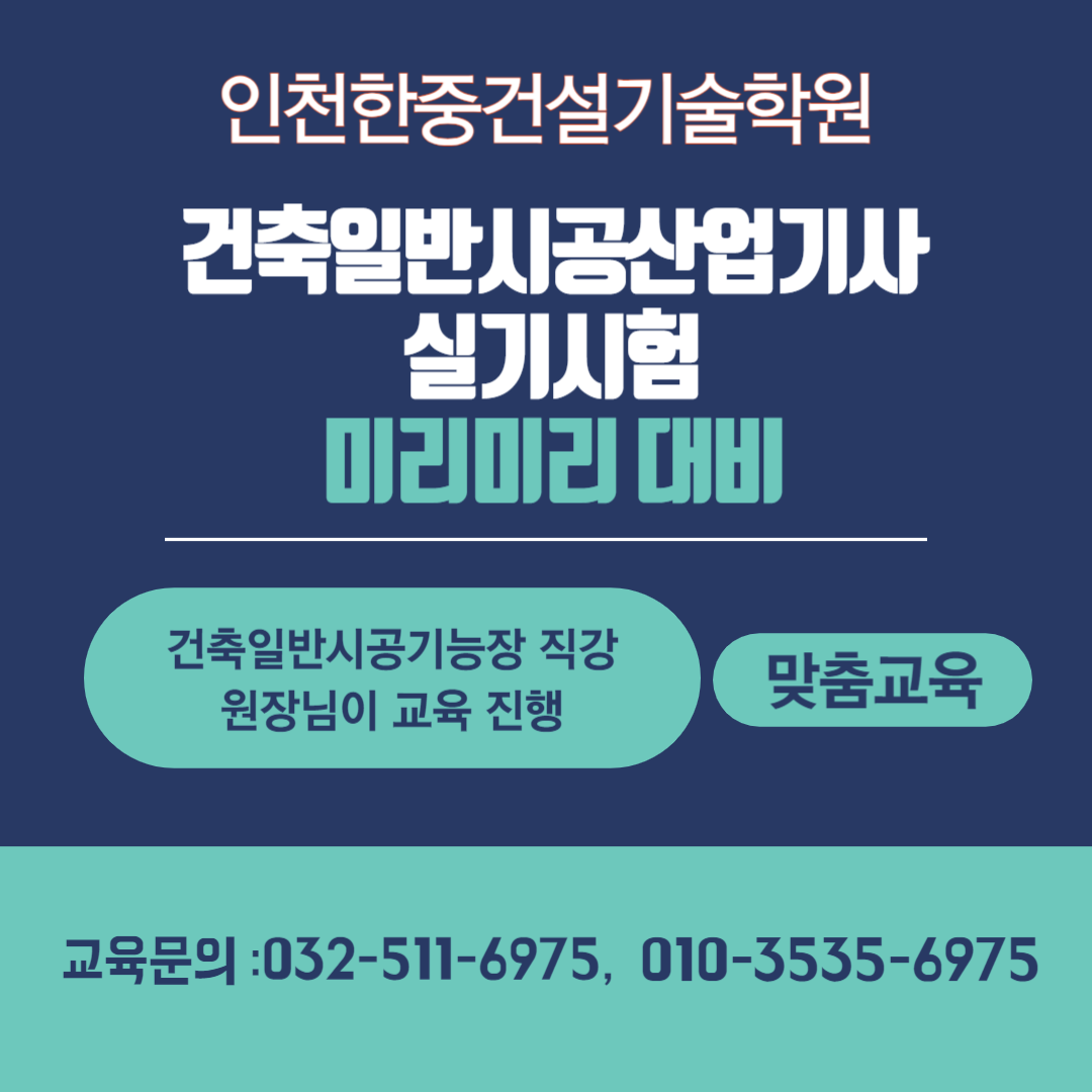 건축일반시공산업기사