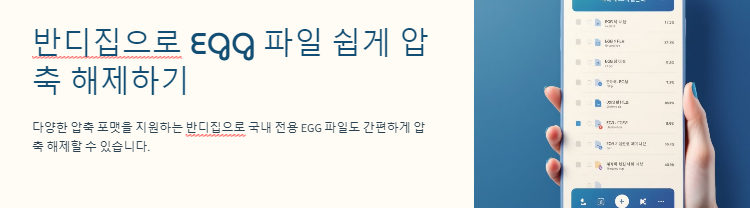 반디집 다운로드 및 EGG 압축풀기 썸네일