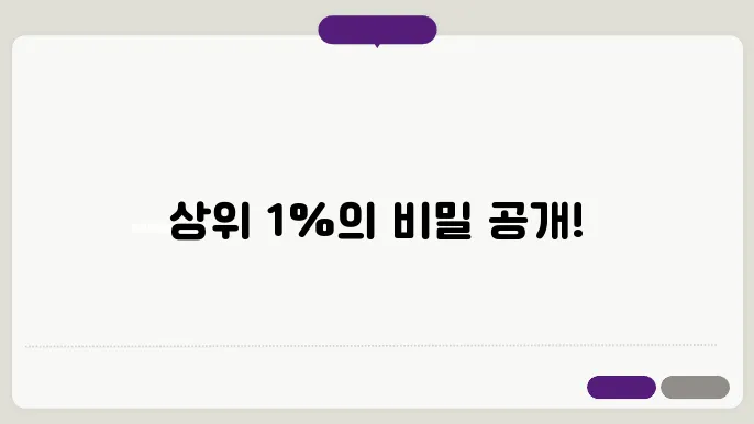 성공을 위한 마인드 리셋 : 상위 1%의 비밀 유인력 [1편]