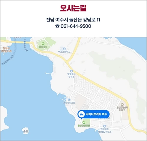 여수-라마다프라자-호텔