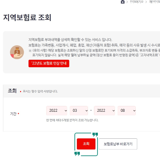 건강보험료 조회 화면 이미지 입니다.