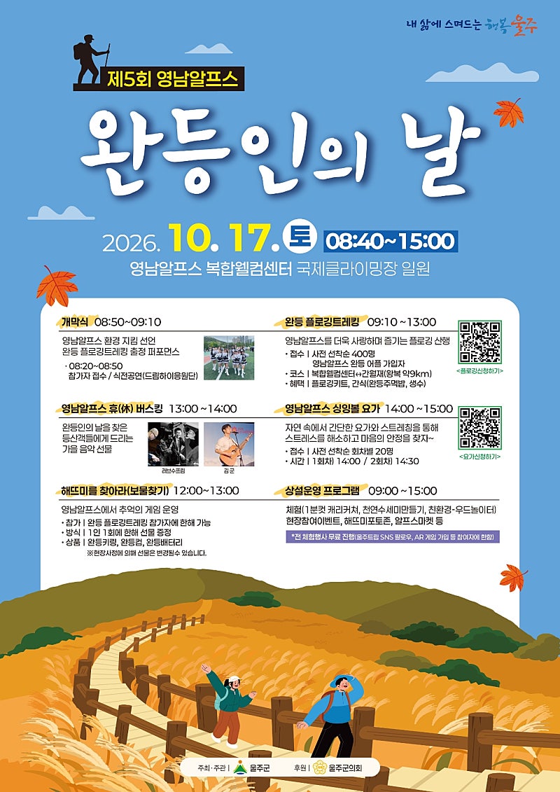 영남알프스 완등인의 날 2026