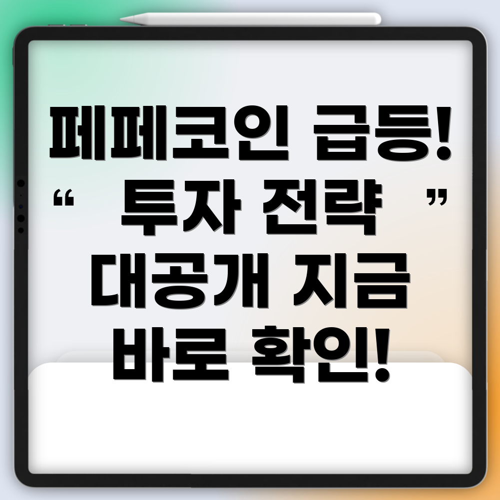 페페 코인