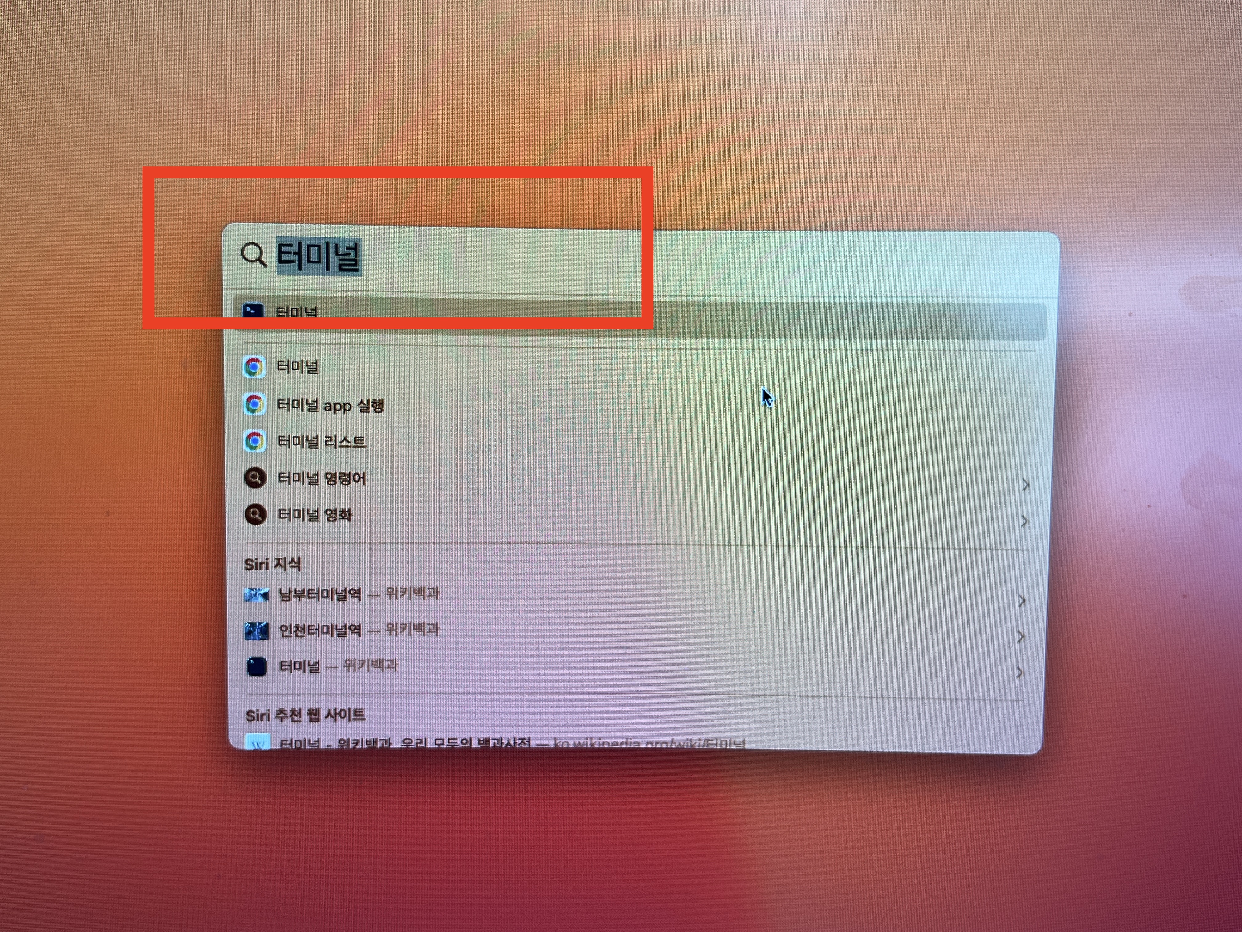 애플 맥북 카톡 2개 실행 - 맥북-터미널검색하기