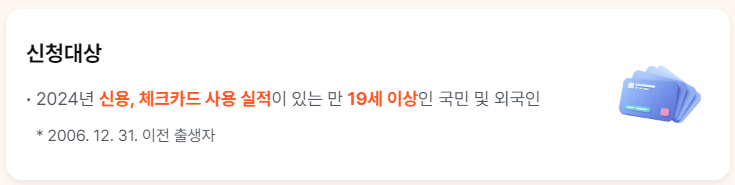 상생페이백 신청대상