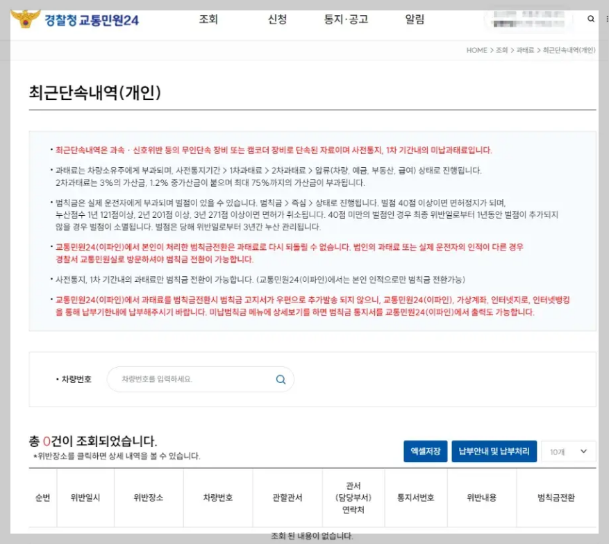 자동차과태료조회