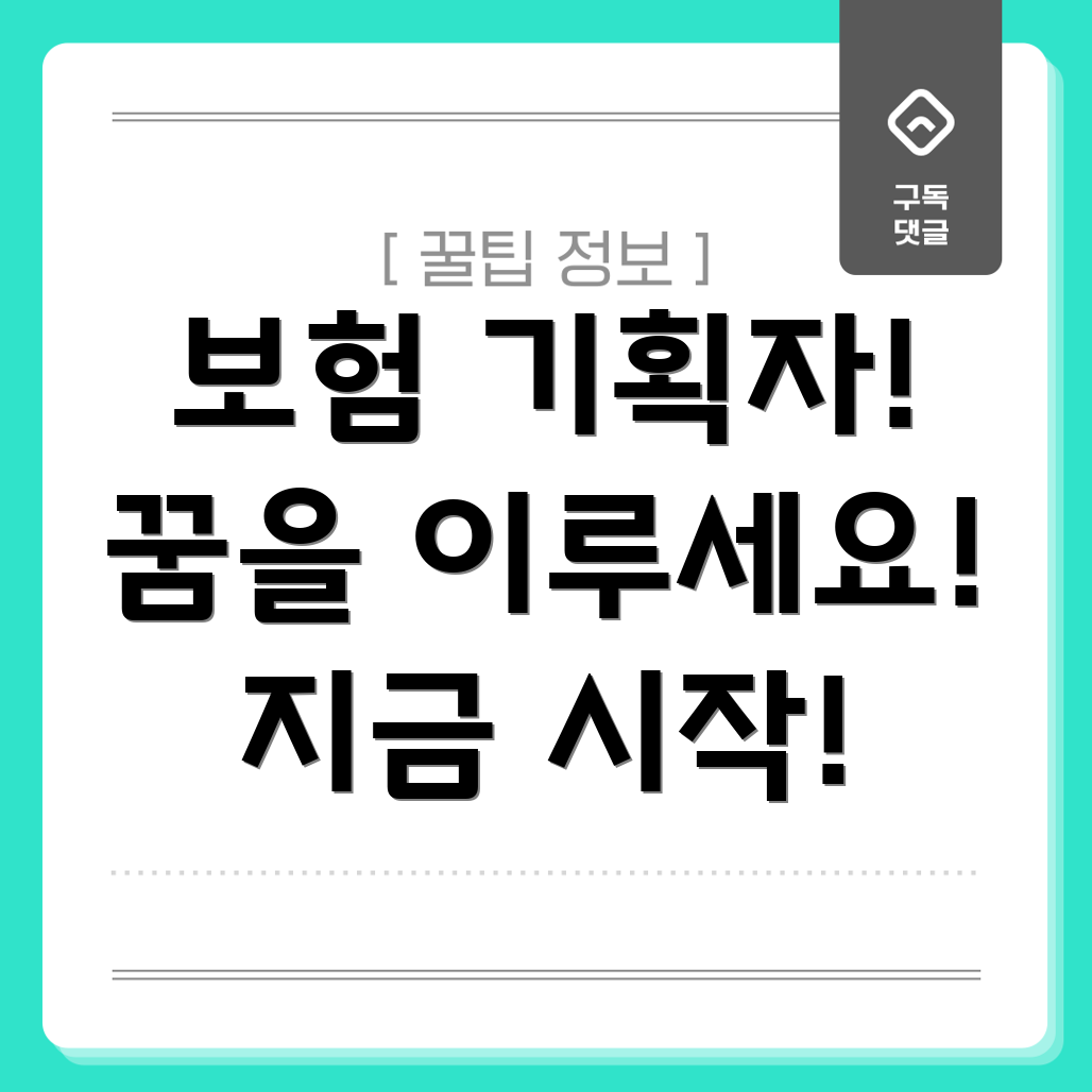 손해보험 기획자 자격증