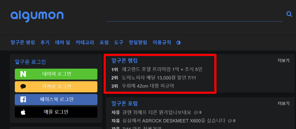 알구몬 랭킹 페이지 스크린샷