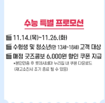 수능 수험표 할인 할인 놀이공원