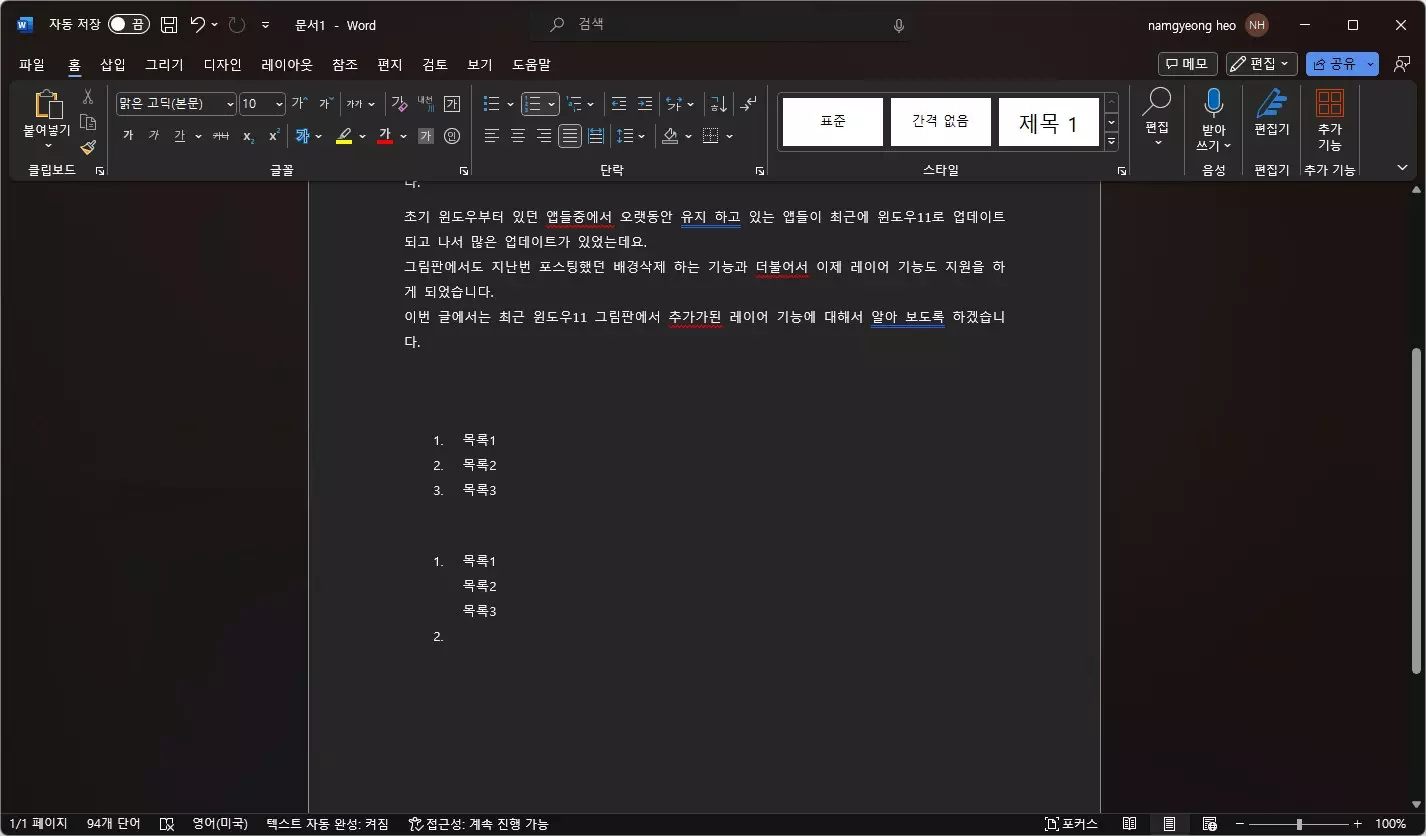 워드에서 엔터와 Shift + 엔터 차이 그리고 단락 기호 없애는 방법 사진 4
