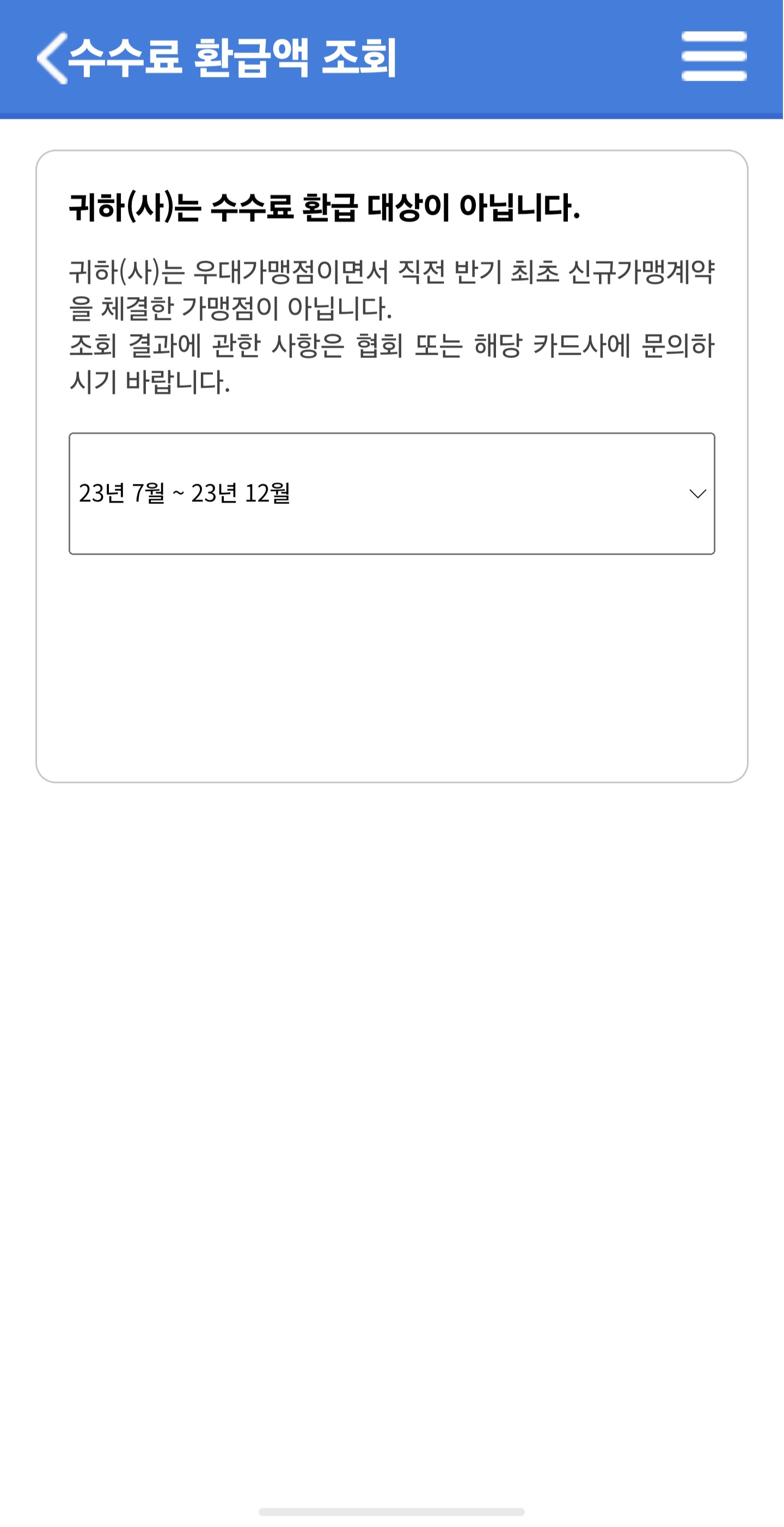 여신금융협회 가맹점 매출거래정보 통합조회시스템 접속하는 방법4