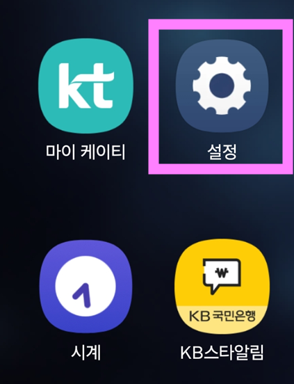 방법 1: 설정 앱 찾아서 들어가기