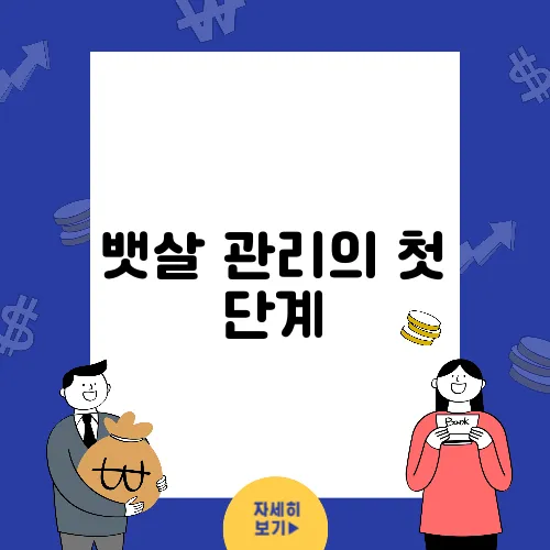 뱃살 관리의 첫 단계, 꼭 점검해야 할 생활 습관입니다!