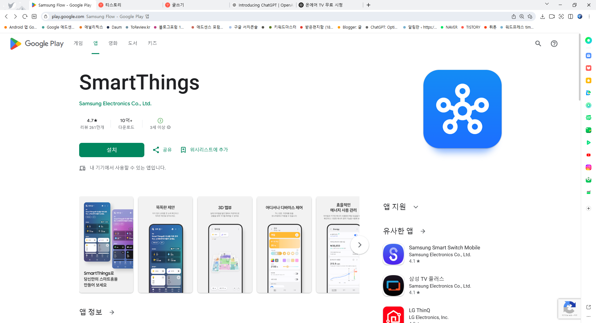 삼성 스마트싱스(SmartThings), 삼성 스마트 TV 및 가전 제품 연결하여 제어하기