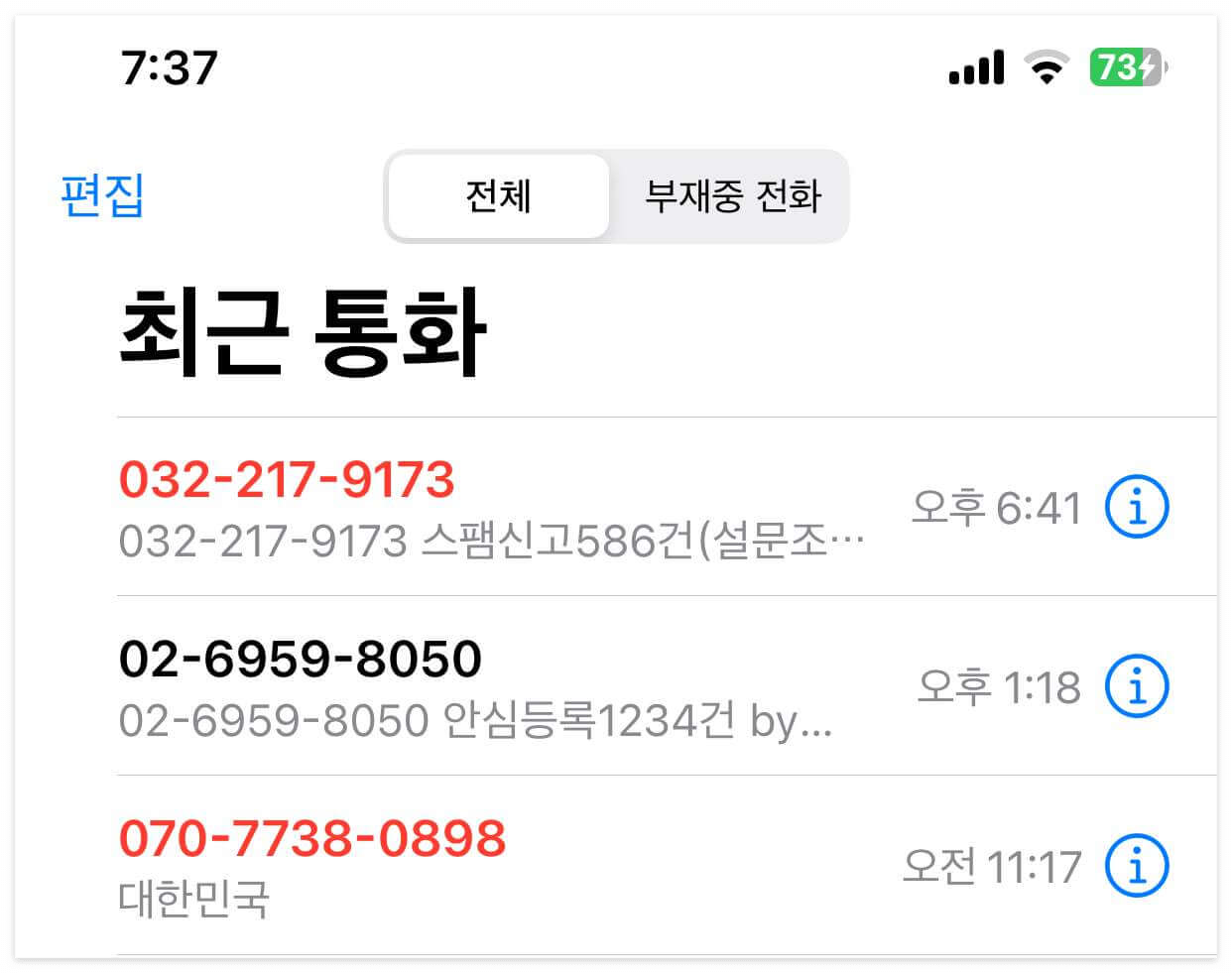 모르는 번호에 대해 스팸신고가 된 번호이거나 알 수 없을 경우 추가적인 정보를 수신 전화번호와 함께 표시됩니다.