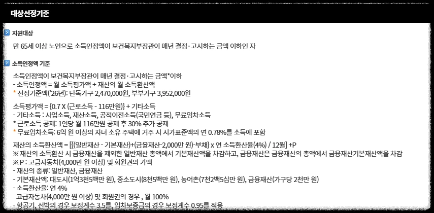 기초연금 선정기준