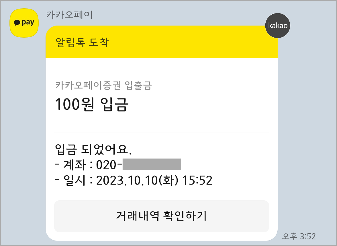 정상적으로 입금이 되었을 때, 도착하는 입금 완료 메시지