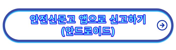불법주차-신고
