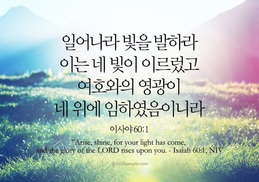 이사야 60장