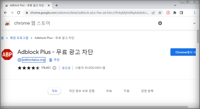 확장프로그램-애드블록