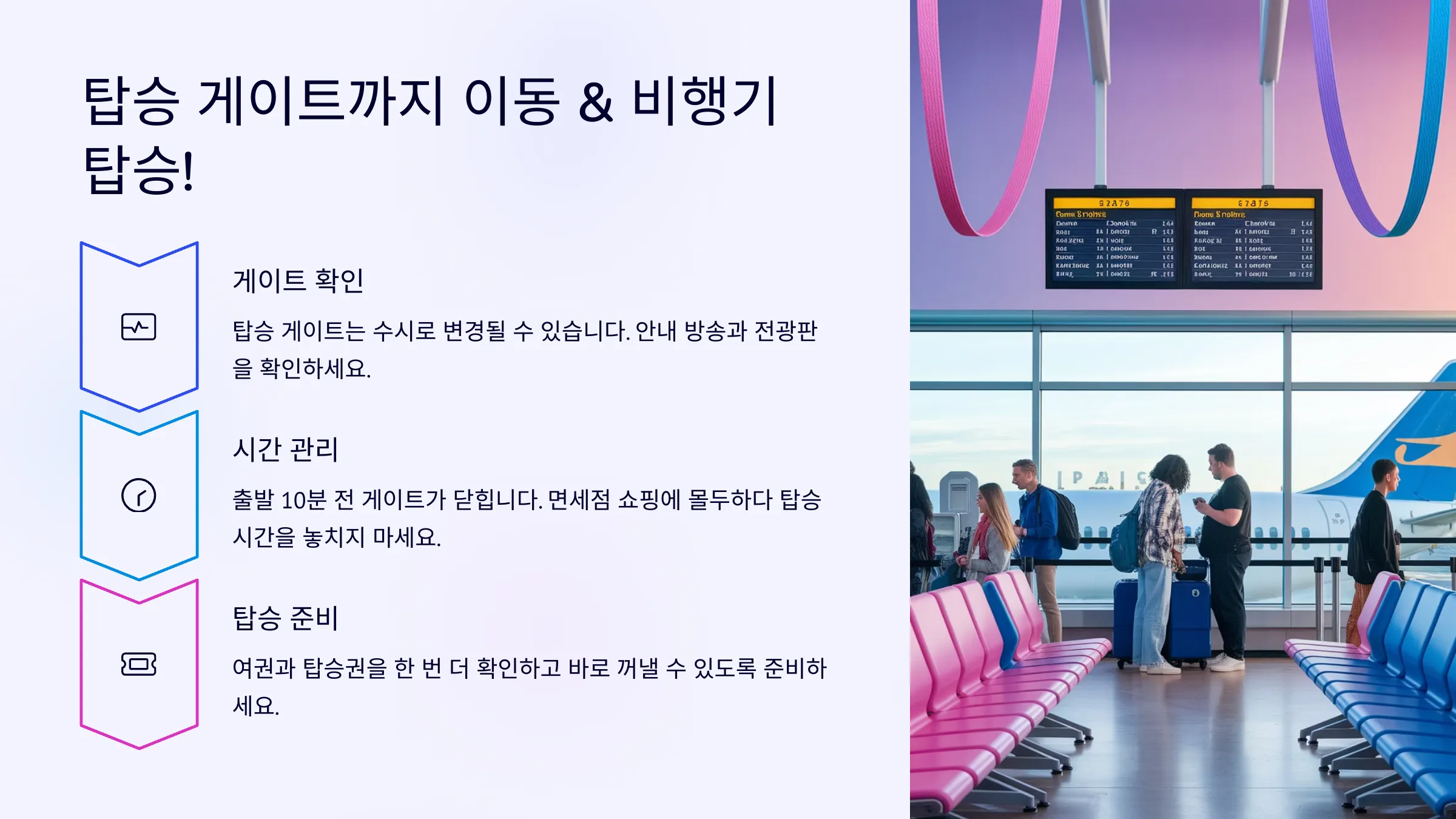 탑승장 이동 안내