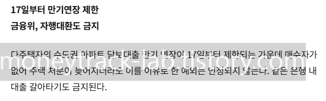 한국경제, 17일부터 만기연장 제한 금융위 자행대환 금지 기사