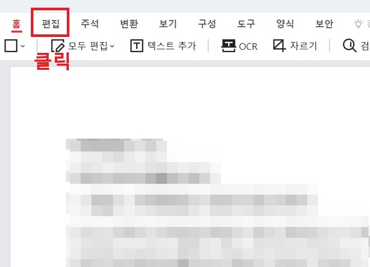 화면 상단에 편집 메뉴 보임