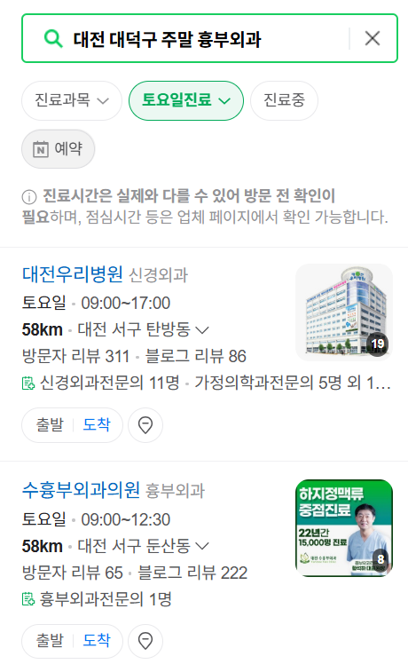 대전 대덕구 주말 토요일 일요일 흉부외과 진료 병원 목록 ❘ 공휴일 진료 영업 병원 리스트 찾기