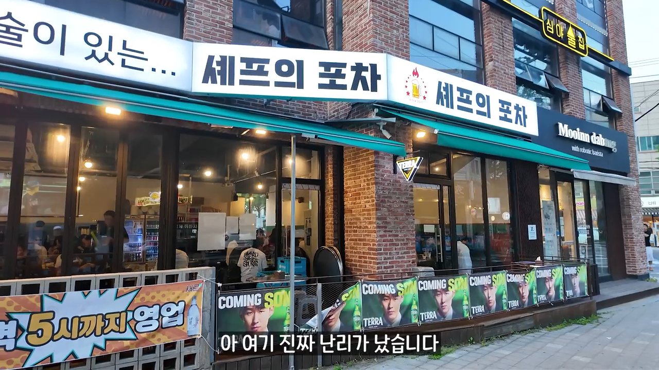 수원 아주대 앞에 있는 셰프의포차예요.