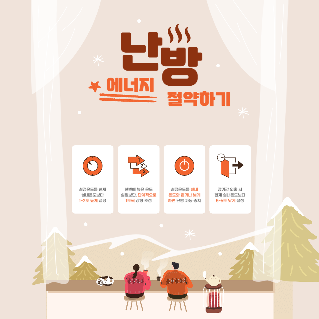 전기요금 아끼기