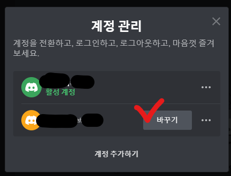 디스코드 계정 전환 사진