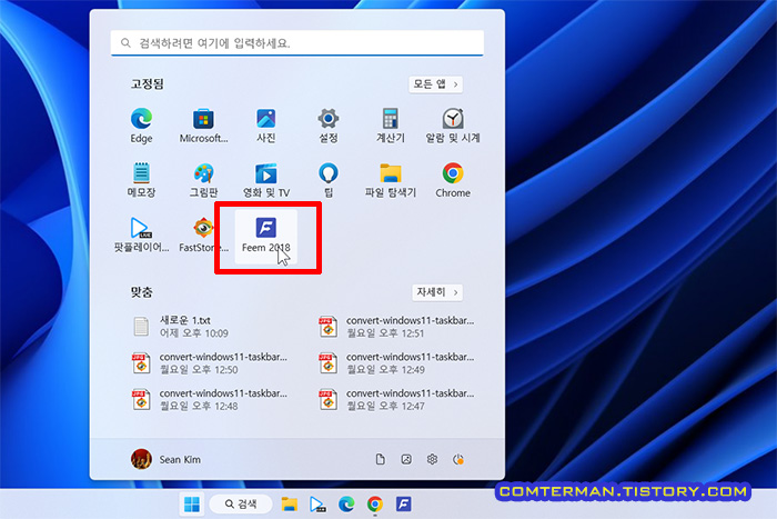 윈도우11 고정됨 추가된 아이콘